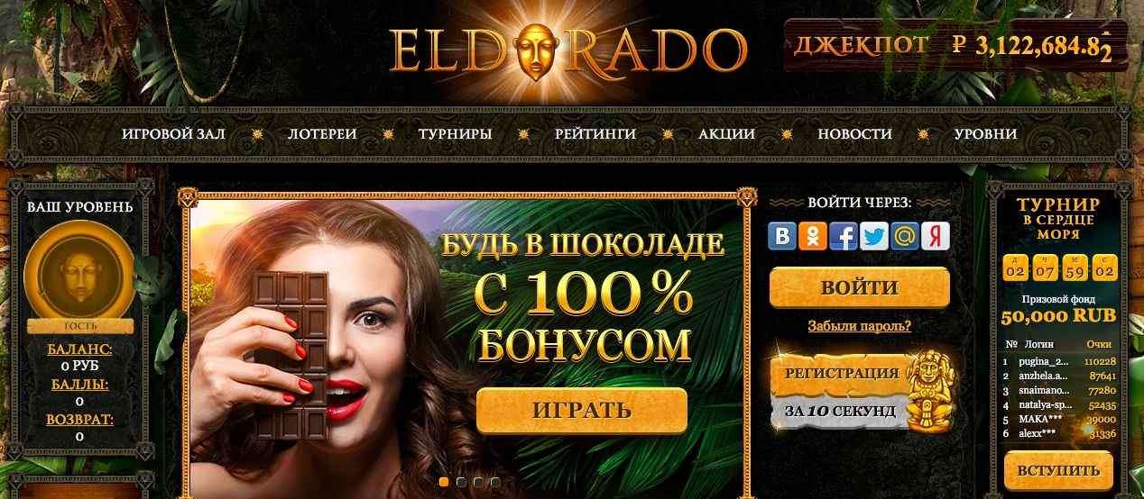 Преимущества и недостатки онлайн казино Эльдорадо