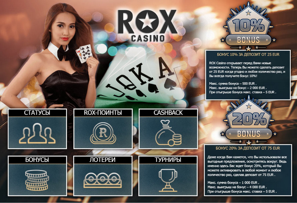 Почему стоит зарегистрироваться в онлайн Rox Casino?