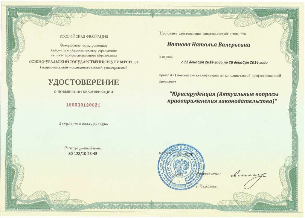 Повышение квалификации дистанционно naridpo ru. Повышение квалификации юристов. Повышение квалификации юрист сертификат.